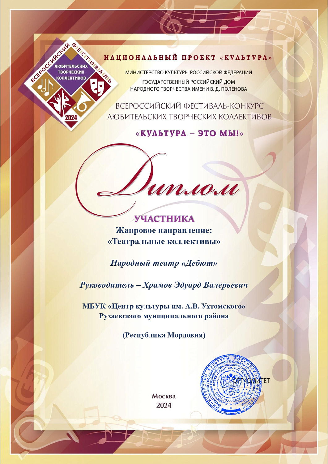 Стали известны результаты фестиваля-конкурса «Культура – это мы!»